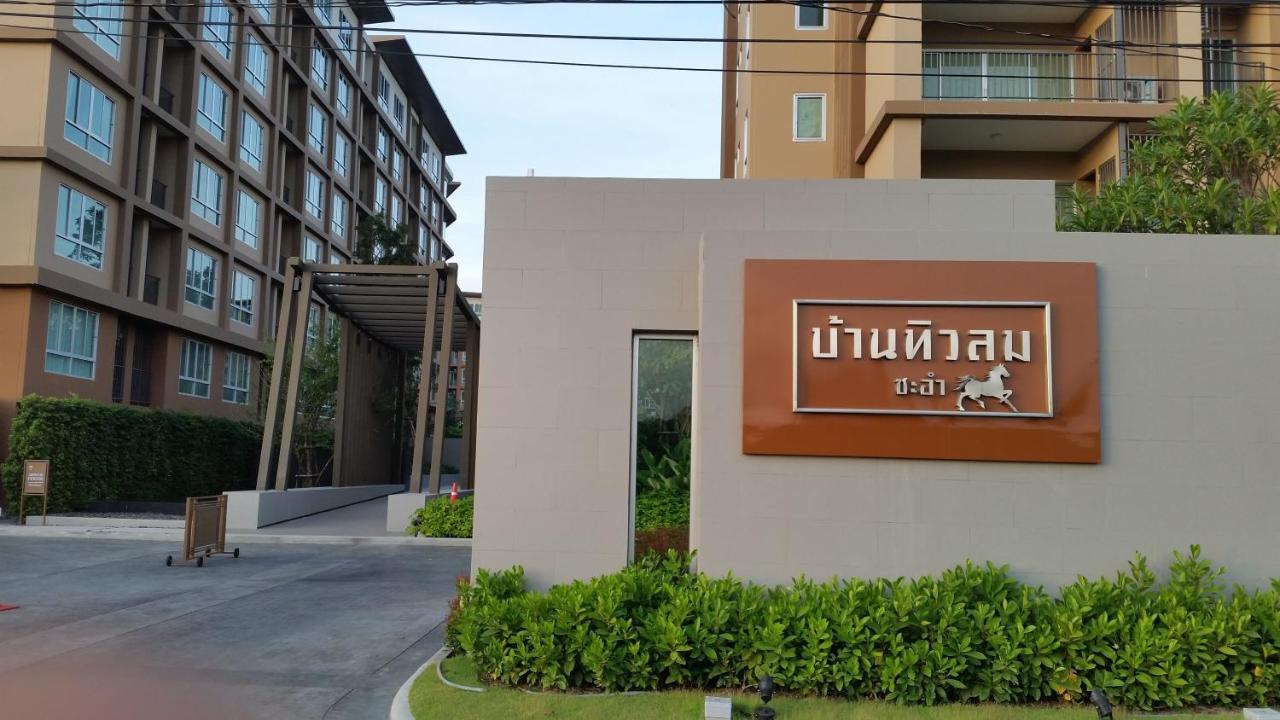 צ'ה אם The Relaxing Room Mountain View At Baan Tew Lom Condominium Cha Am - Hua Hin חדר תמונה